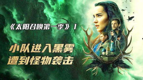 太阳召唤 第一季