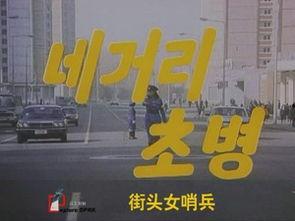 街头女哨兵,她们的故事与担当