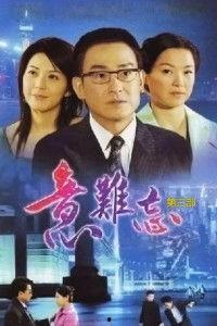 再续意难忘 第三季