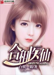 合租医仙,都市奇遇记，医术高超的邻家仙医