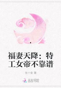 天降福妻,一段命中注定的美满姻缘