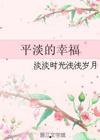 浅浅岁月,时光流转中的温馨回忆