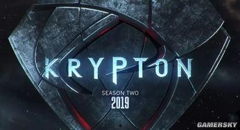 氪星 第二季,星际冒险再启航