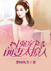 前妻撩人，容总他超爱